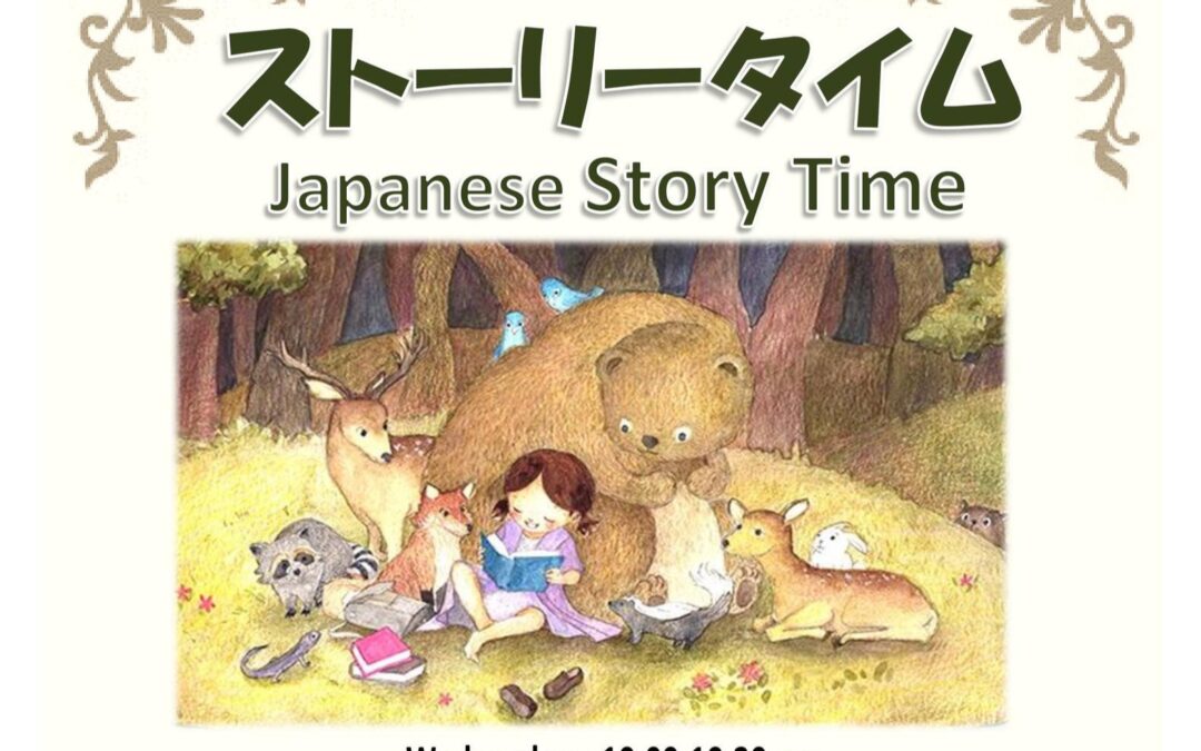 Japanese Story Time ストーリータイム 10/18 (Wed.) 10:00 – 10:30am