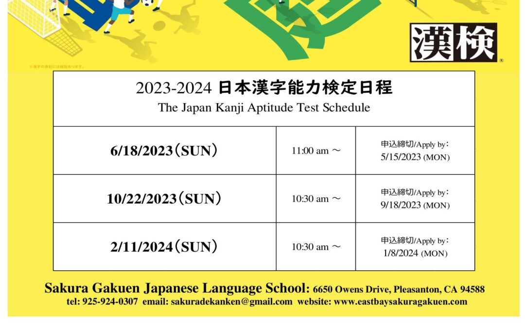 The Japanese Kanji Aptitude Test (Kanken) 漢検