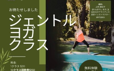 ジェントルヨガクラス/Gentle Yoga Class in Japanese