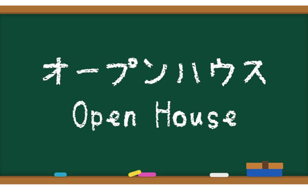 Open House オープンハウス 10/1 – 10/7 ※Reservation Required