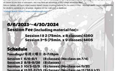 AP Japanese Prep Online Session 4 begins on 12/12/23 (Tuesday)