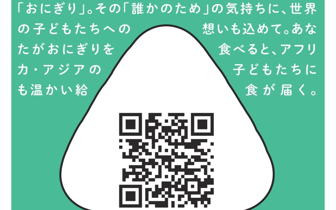 Onigiri Action Night おにぎりアクションナイト 11/11/2023 (Saturday) 5:30pm – 8:30pm