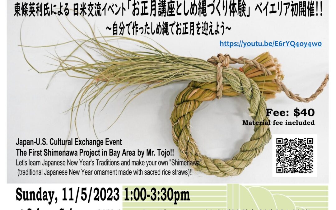 Japan-U.S. Cultural Exchange Event / 日米交流イベント 11/05/2023 (Sunday)