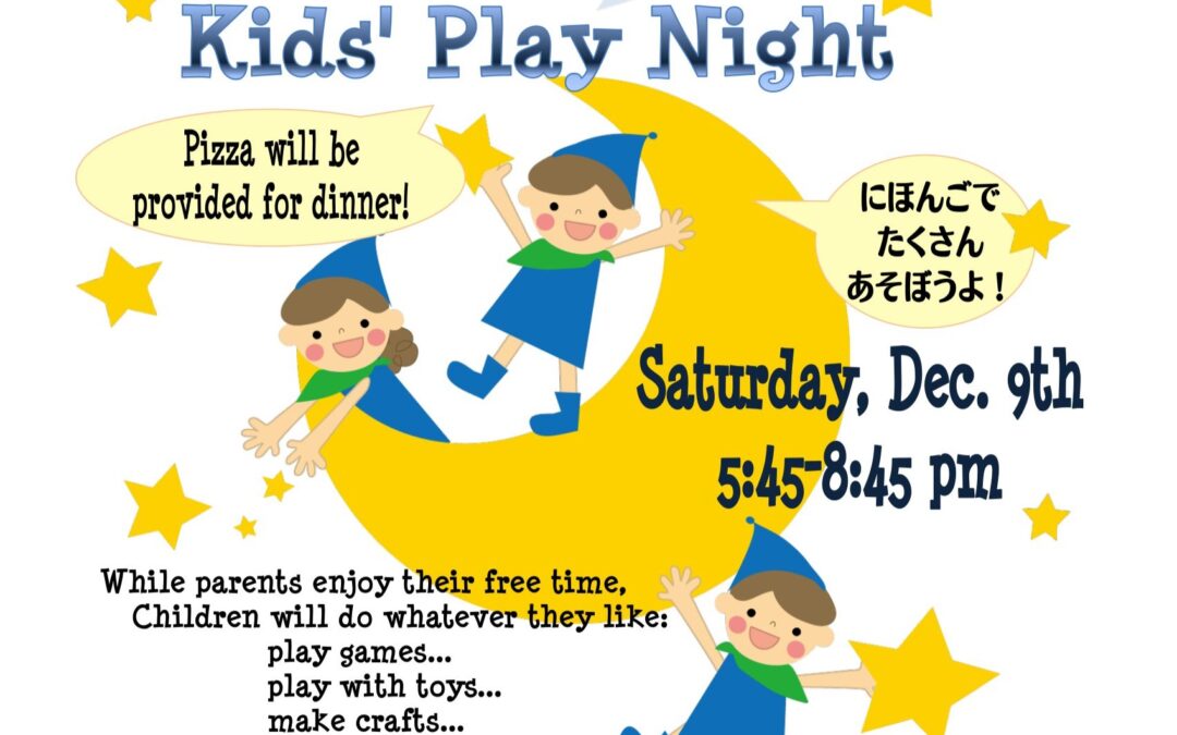 Kids’ Play Night キッズプレイナイト 12/9/2023(Saturday) 5:45pm-8:45pm