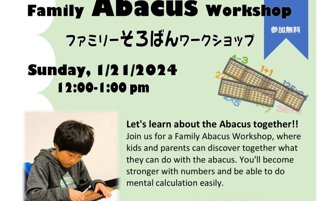 Family Abacus Workshop ファミリーそろばんワークショップ 1/21/2024 (Sunday) 12:00 pm – 1:00 pm