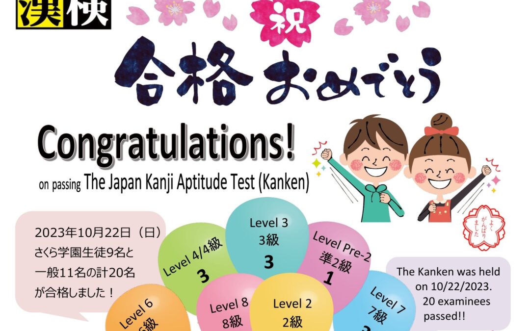2023年10月漢字検定試験結果 The Japan Kanji Aptitude Test (Kanken) in October, 2023 Result
