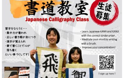 Japanese Calligraphy Class 書道クラス Saturdays 3:40 – 4:40pm