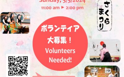 さくらまつりボランティア申し込み Sakura Festival Volunteer Sign-up ※13 years old or older