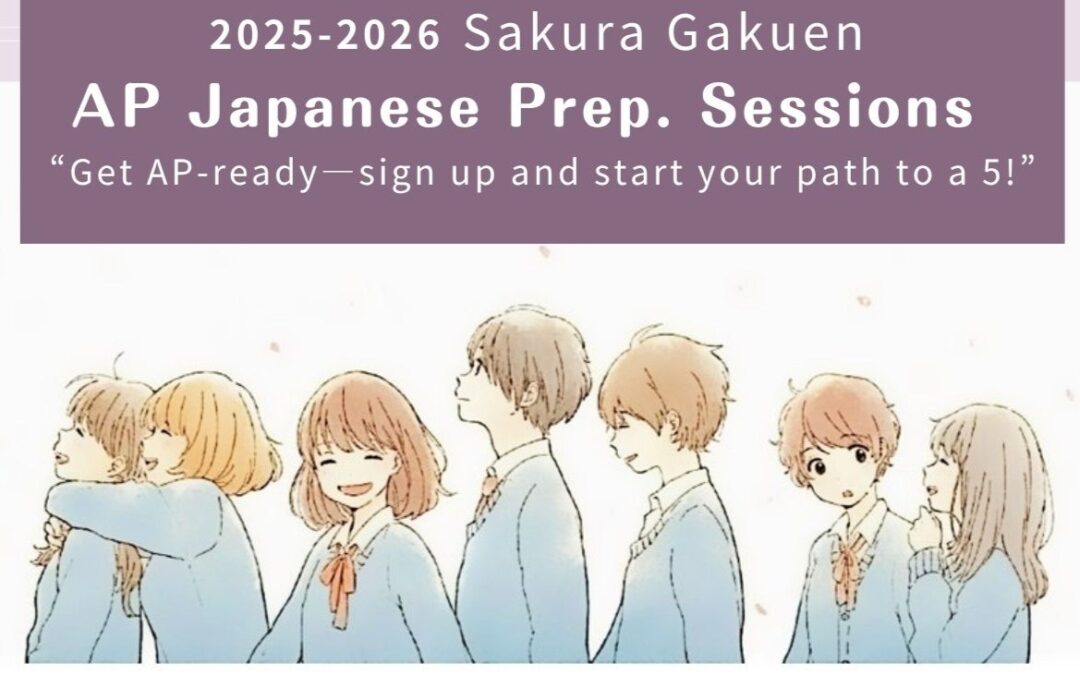 AP Japanese Prep Online Session 1 begins on 8/12/25 (Tuesday)