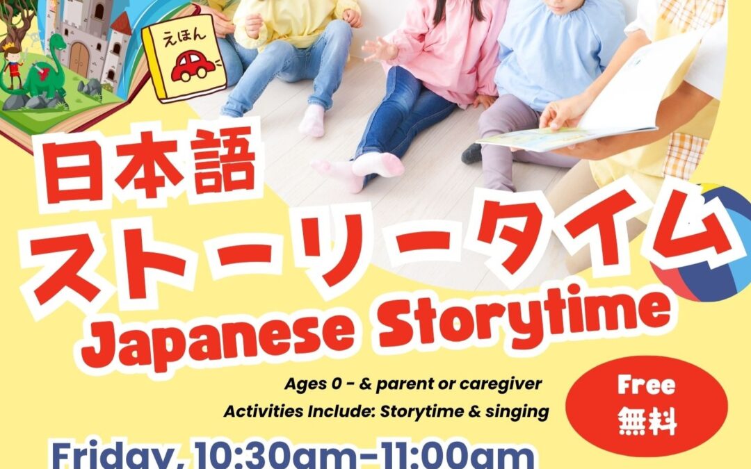 Japanese Story Time ストーリータイム 10/10/2025 (Friday)  10:30-11:00am