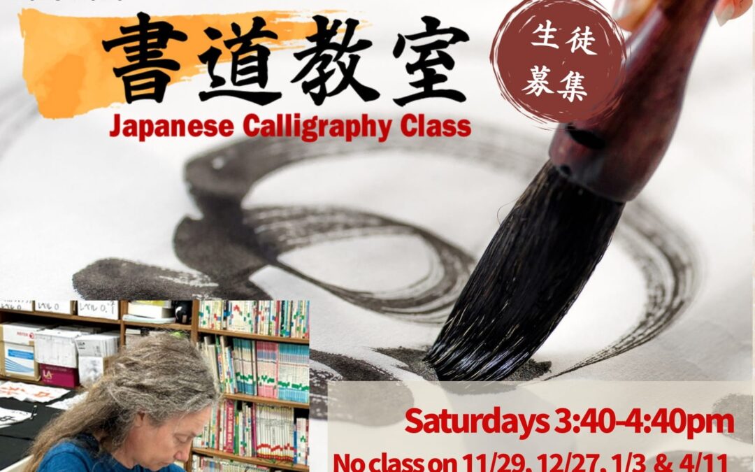 Japanese Calligraphy Class 書道教室 Saturdays 3:40 – 4:40pm
