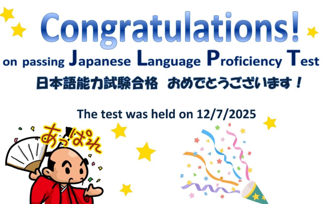 2025年12月日本語能力試験結果 2025 December Japanese Language Proficiency Test Result