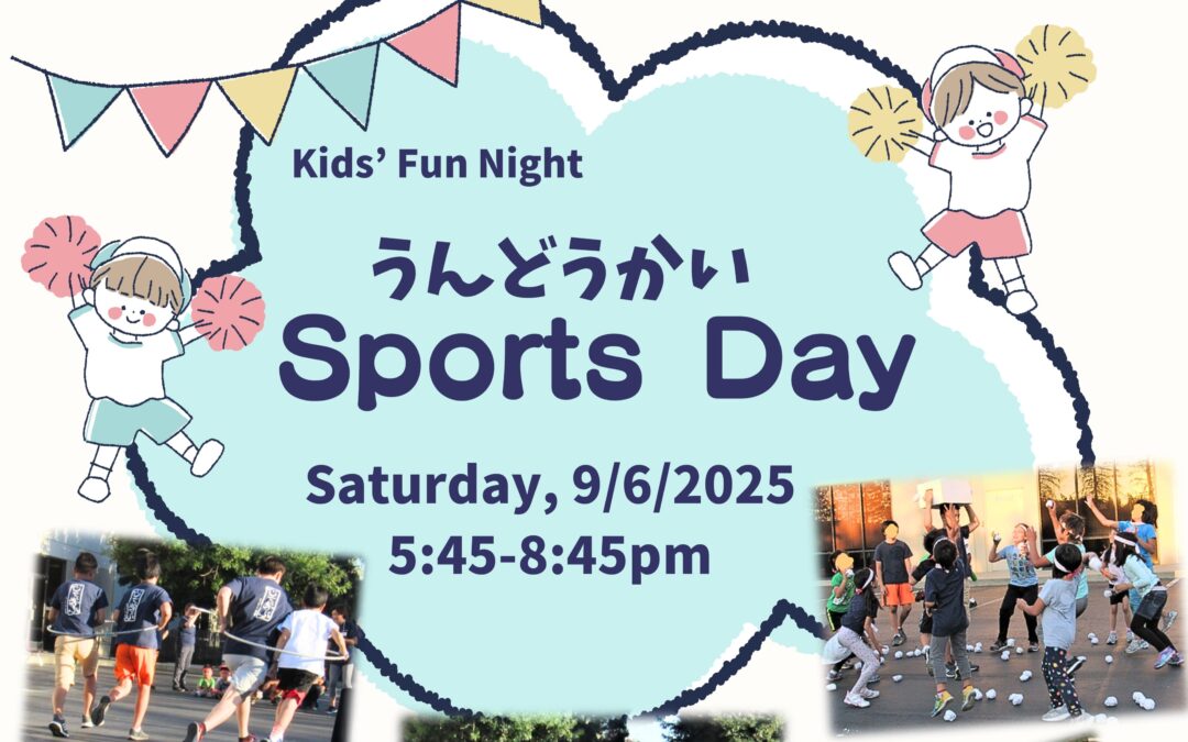 【キッズファンナイト Kids Fun Night】うんどうかい Sports Day 9/6/2025(Sat) 5:45pm-8:45pm