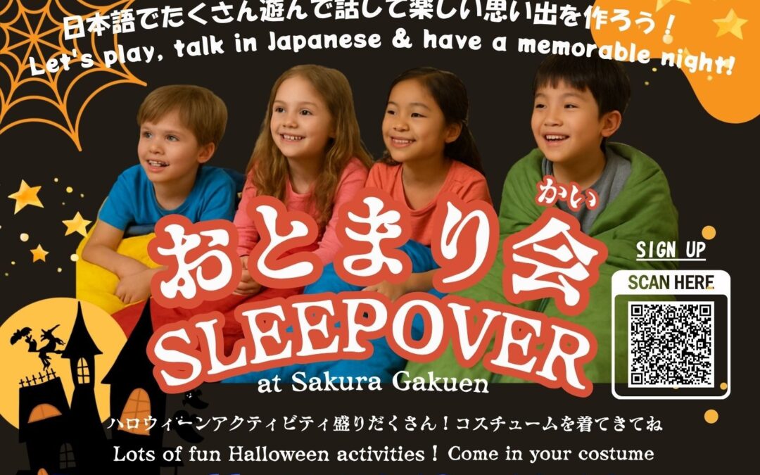 【Kids’ Fun Night】 “Otomarikai/Sleepover” おとまり会 10/25/2025※Sakura Gakuen Student ONLY