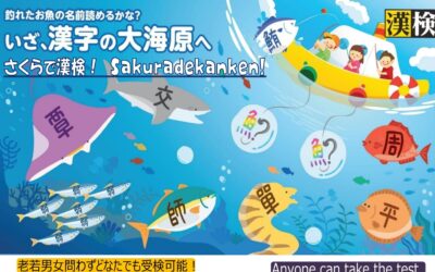 The Japanese Kanji Aptitude Test (Kanken) 日本漢字能力検定