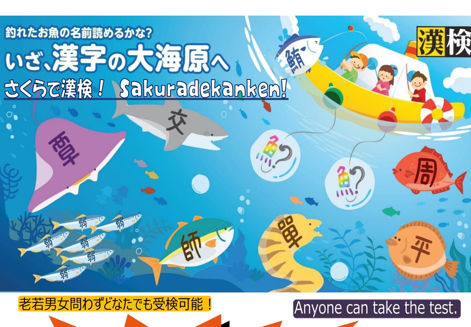 The Japanese Kanji Aptitude Test (Kanken) 日本漢字能力検定
