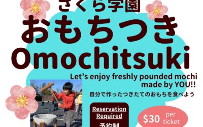 【Reservation Required 完全予約制】3/15/26 (Sun.) Omochitsuki おもちつき