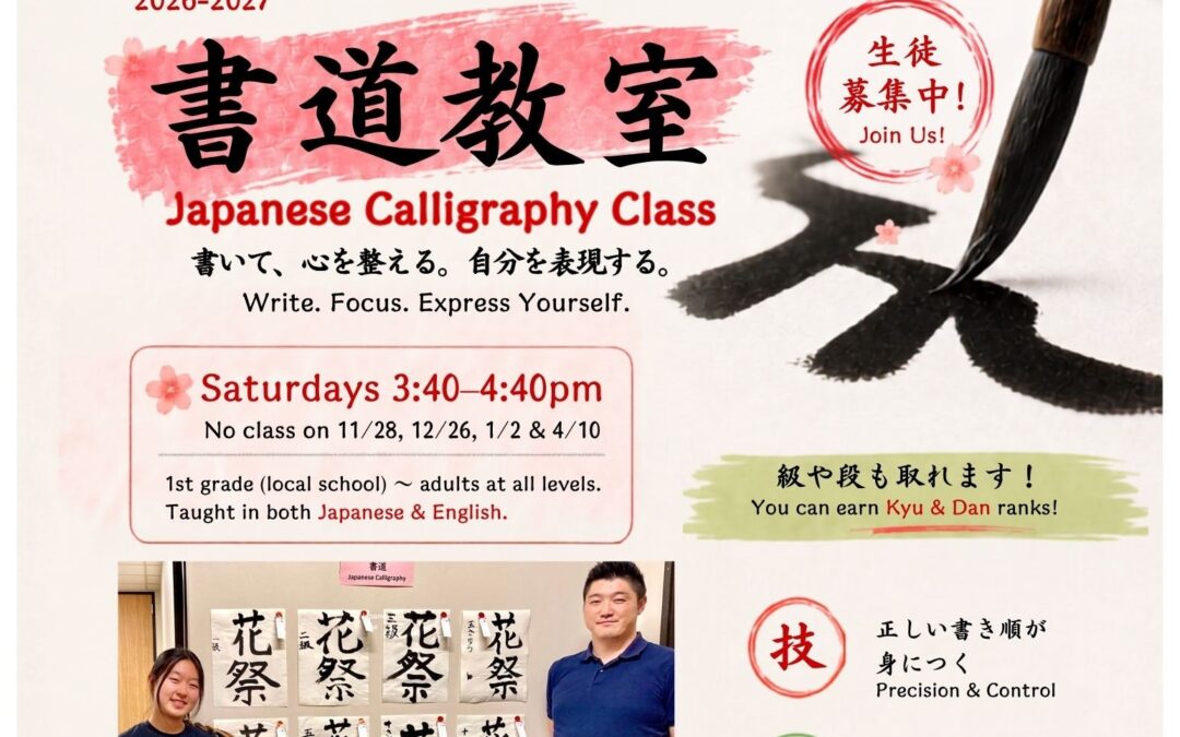 【1st Grade+】Japanese Calligraphy Class 書道教室 Saturdays 3:40 – 4:40pm