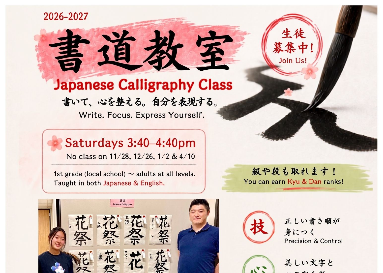 1st Grade+】Japanese Calligraphy Class 書道教室 Saturdays 3:40 – 4