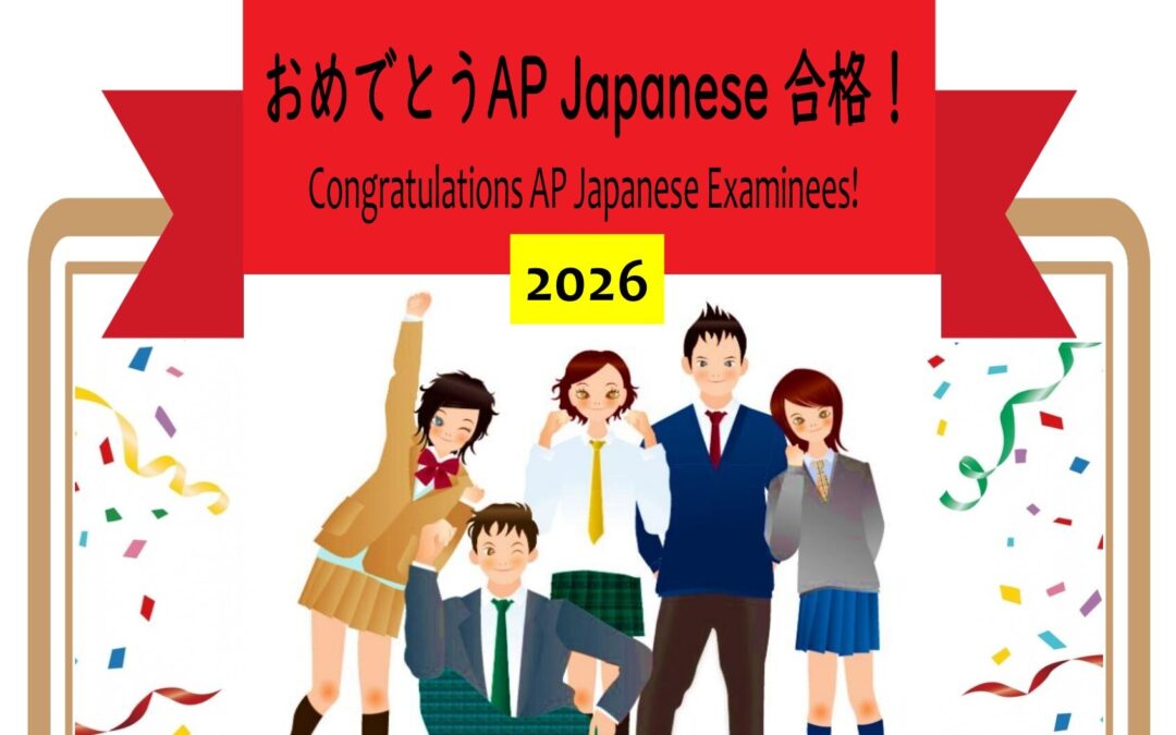 2026 AP Japanese Language & Culture Exam Result 試験結果