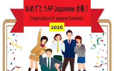 2026 AP Japanese Language & Culture Exam Result 試験結果