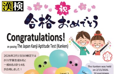 2026年2月漢字検定結果 2026 February The Japan Kanji Aptitude (Kanken) Result