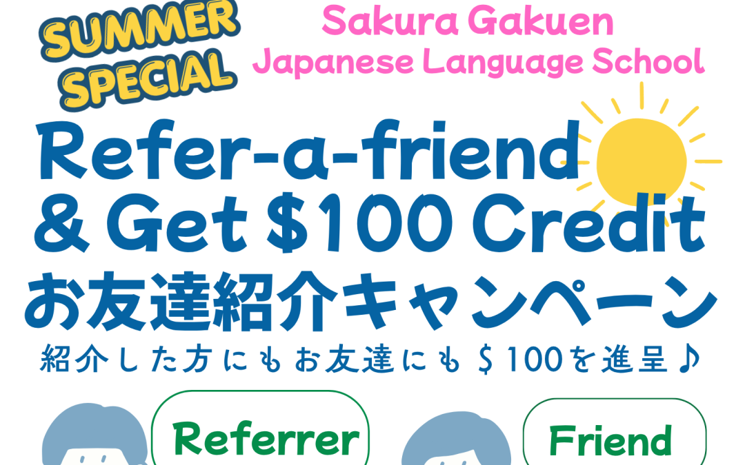 【Summer Special】Refer-a-friend & Get $100 Credit 夏限定！お友達紹介キャンペーン