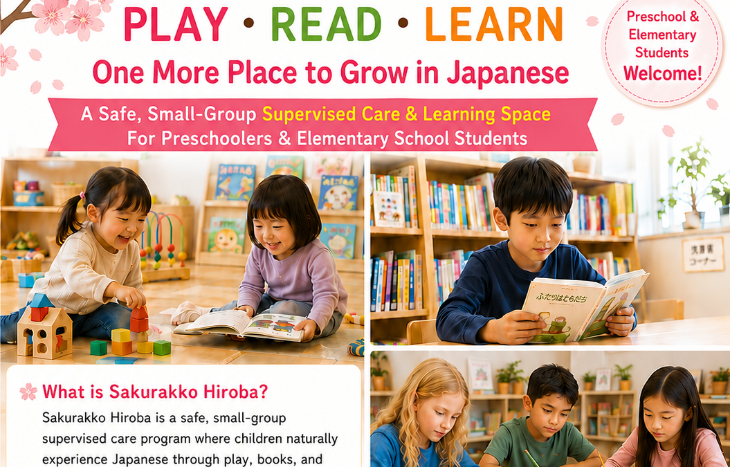 【NEW】Sakurakko Hiroba “Supervised Kids’ Space” さくらっこ広場 見守り・お預かりスペース
